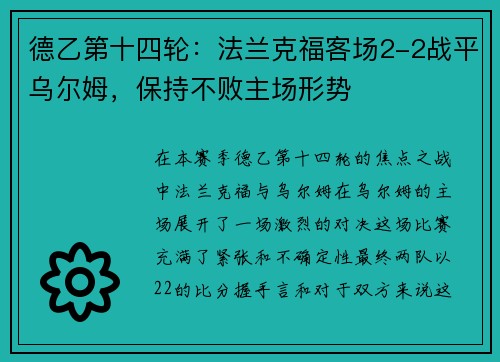 德乙第十四轮：法兰克福客场2-2战平乌尔姆，保持不败主场形势
