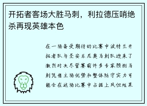 开拓者客场大胜马刺，利拉德压哨绝杀再现英雄本色